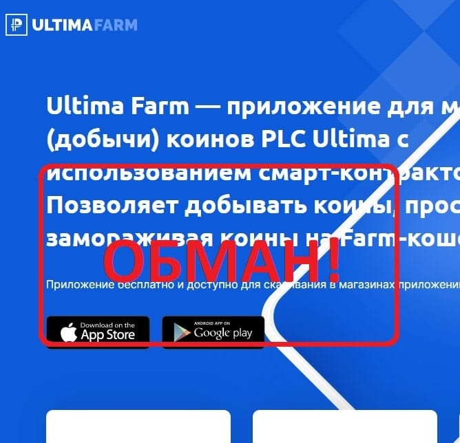 UltimaFarm - отзывы о ultimafarm.com