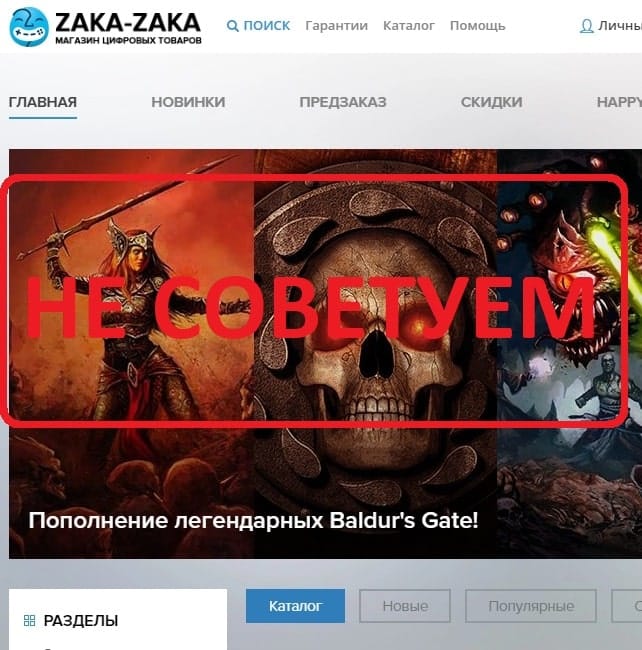 Отзывы о Zaka-Zaka - магазин игр и ключей zaka-zaka.com