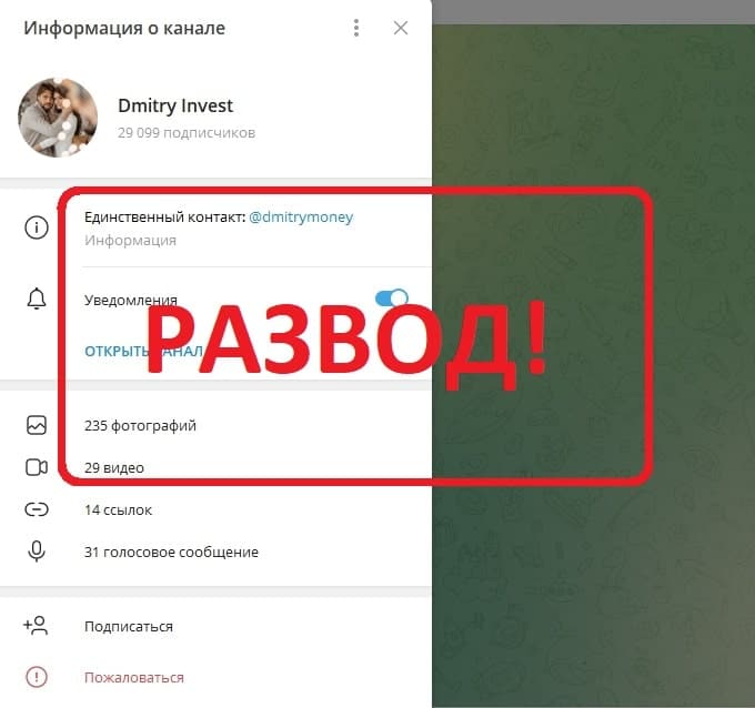 Дмитрий Инвест реальные отзывы клиентов - телеграмм канал Dmitry Invest