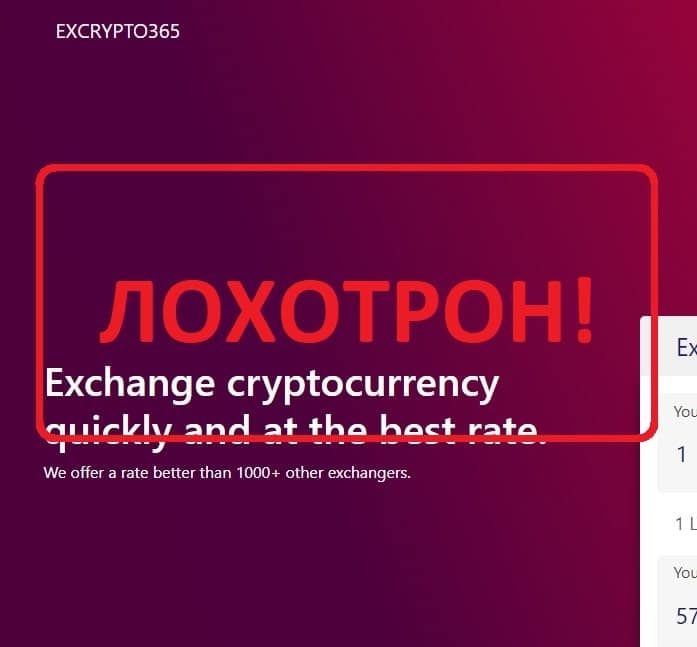 Обменник excrypto365.com отзывы - обман при обмене валюты