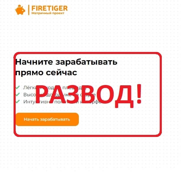 Проект FireTiger - отзывы клиентов о firetiger.shop