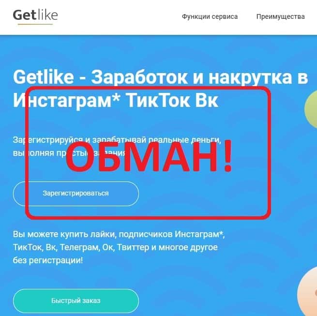 Работа в getlike.io - отзывы о компании getlike.io