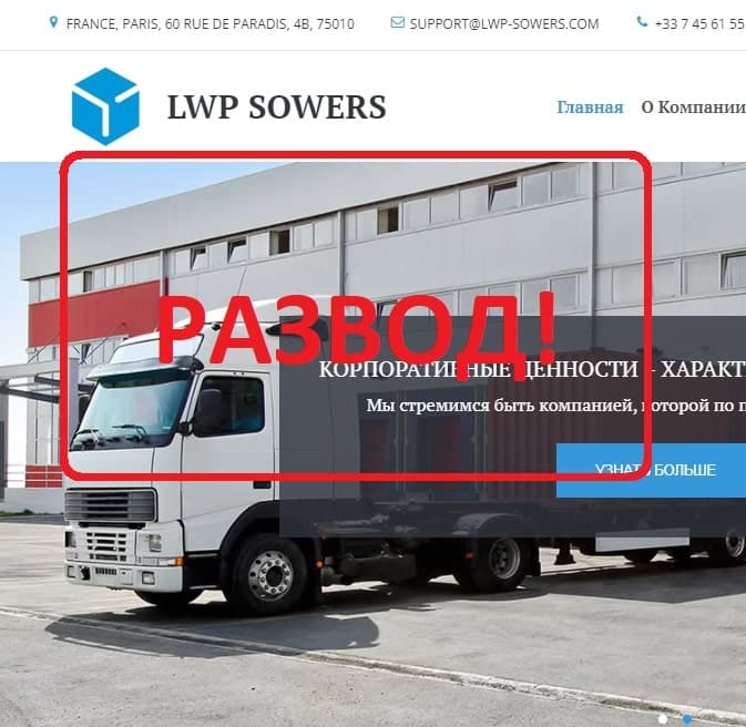 LWP SOWERS - отзывы о компании lwp-sowers.com