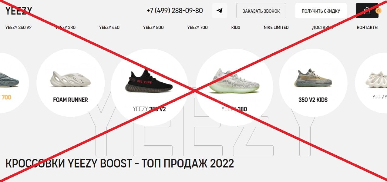 adidas-yeezy.ru обман