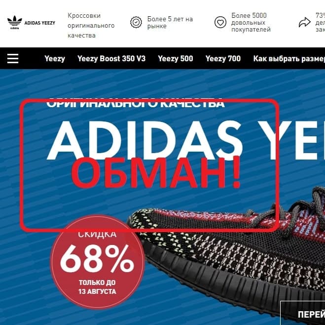 Отзывы о магазине www-yeezy.com и adidas-yeezy.ru - развод