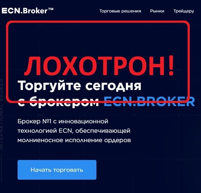 ECN.Broker отзывы 2022 - брокерская компания ecnbroker.site