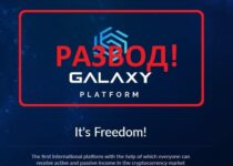 Galaxy platform отзывы клиентов — обзор компании