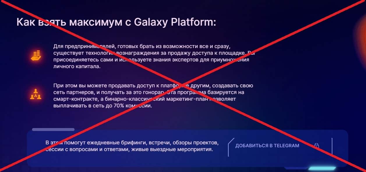 Galaxy platform обман
