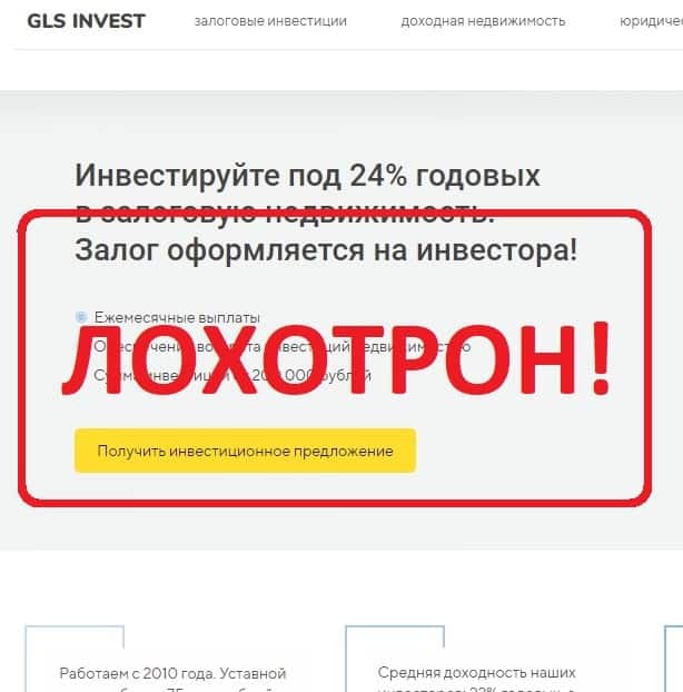 Отзывы о GLS Invest - компания Джи Эл Эс Инвест