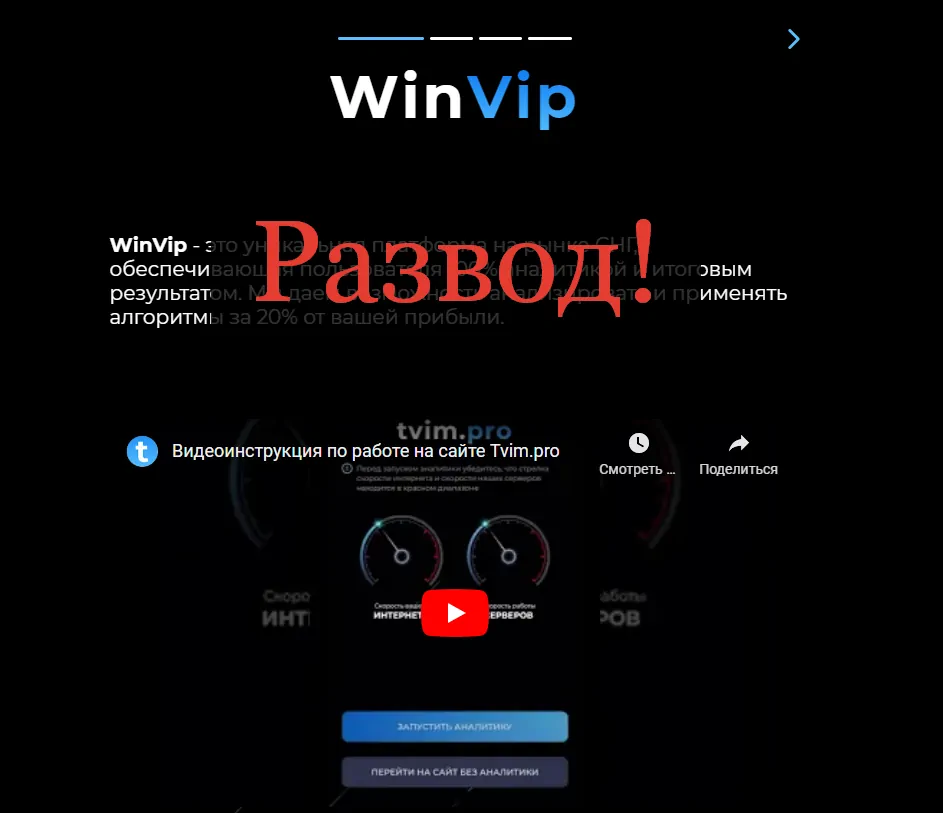 Отзывы о сайте winvip24.ru