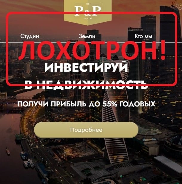 P&P Capital - отзывы клиентов и сотрудников о pnpcapital.ru