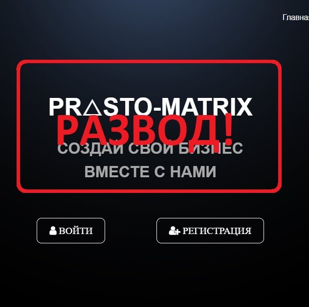 Просто Матрикс - отзывы о проекте prosto-matrix.com