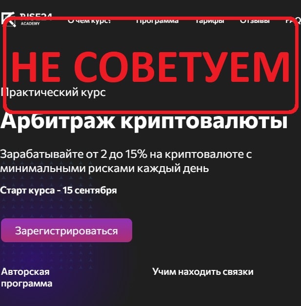 Арбитраж криптовалюты от Дмитрия Мелтоняна - отзывы и обзор Rise24 Academy