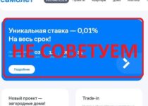 Группа «Самолет» — отзывы клиентов о компании samolet.ru