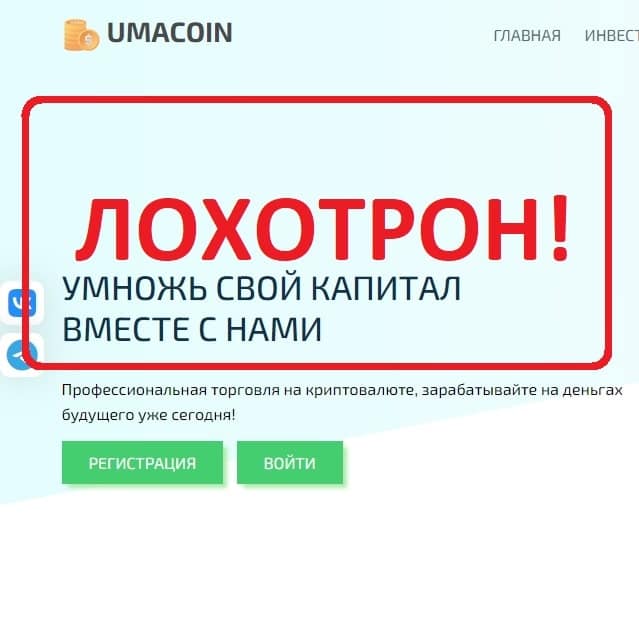 Umacoin отзывы клиентов - компания umacoin.org