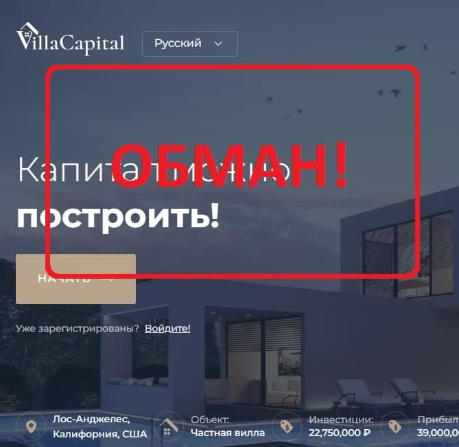 Villa Capital- отзывы о компании villa.capital