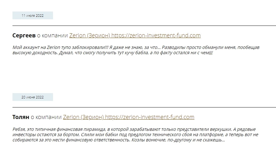 Zerion investment fund отзывы