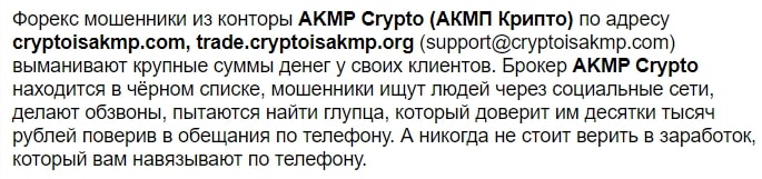 AKMP Crypto отзывы