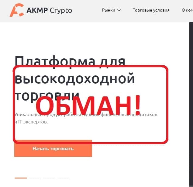 AKMP Crypto отзывы клиентов о компании - cryptoisakmp.com