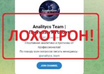 Analytics team отзывы клиентов — телеграмм канал