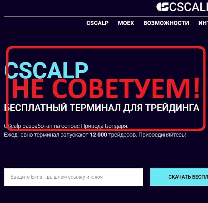 CScalp отзывы клиентов - терминал для трейдинга