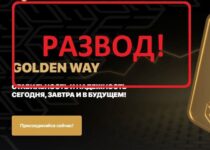 Golden Way — отзывы и обзор компании