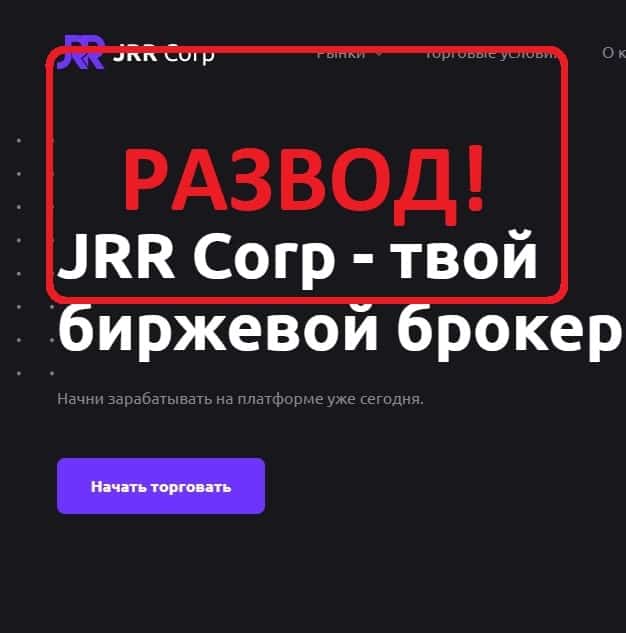 Jrr corp отзывы клиентов - компания jrr-corp.com