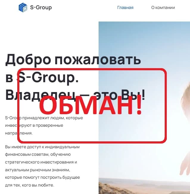 S-Group отзывы - инвестиционная компания s-group.io