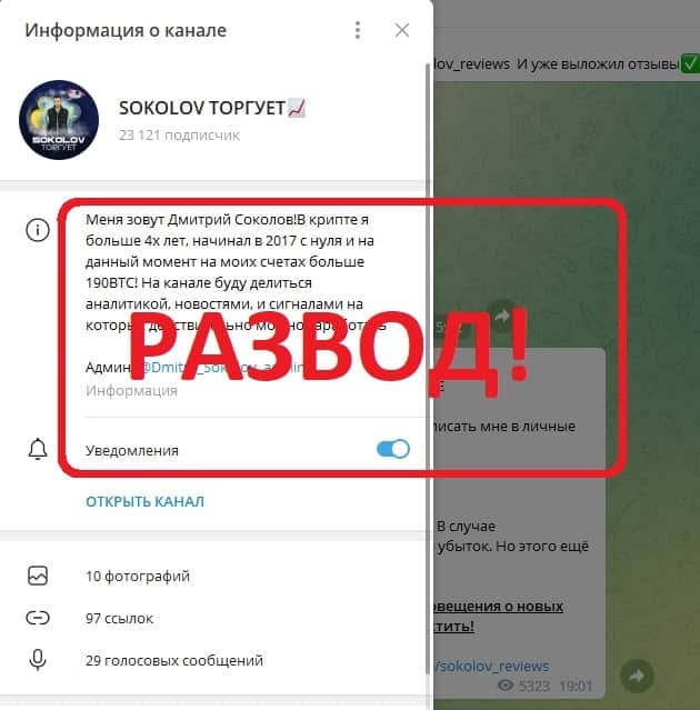 Sokolov торгует отзывы клиентов - телеграмм канал Дмитрия Соколова