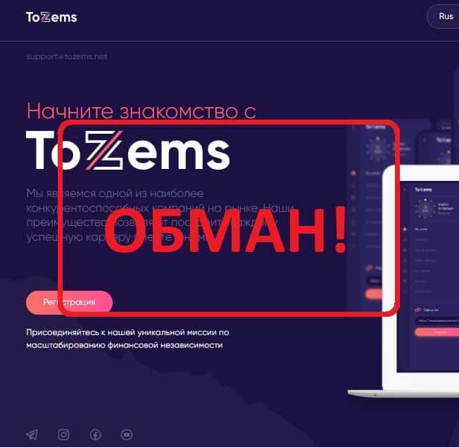ToZems - отзывы о компании tozems.net
