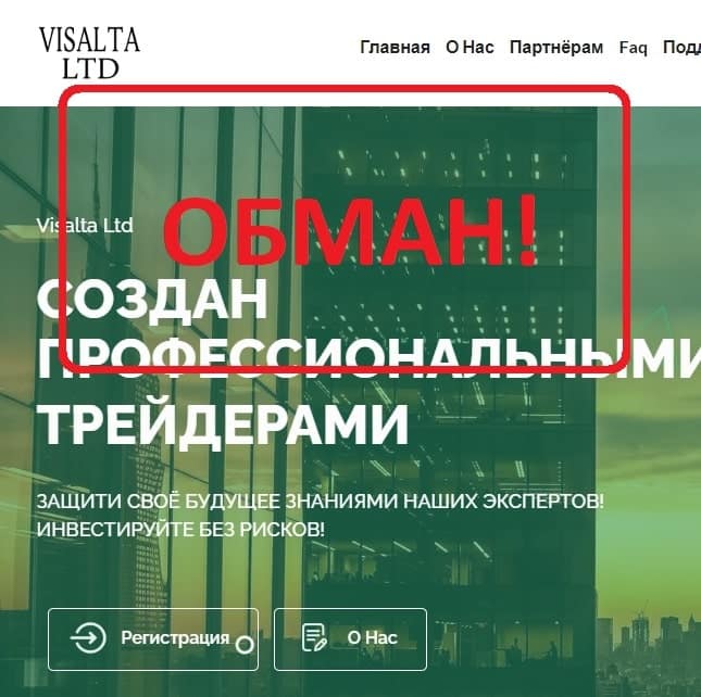 Отзывы о Visalta Ltd - развод visalta-ltd.com