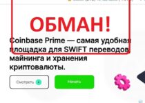 Coinbase Prime — отзывы о компании coinbasprime.ru. Развод?