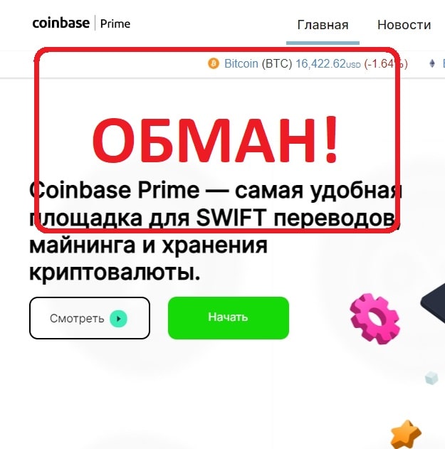 Coinbase Prime - отзывы о компании coinbasprime.ru