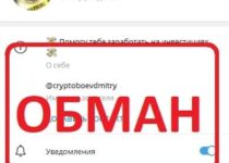 Дмитрий Боев (cryptoboevdmitry) отзывы — развод!