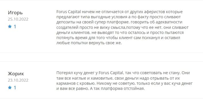 Forus Capital отзывы