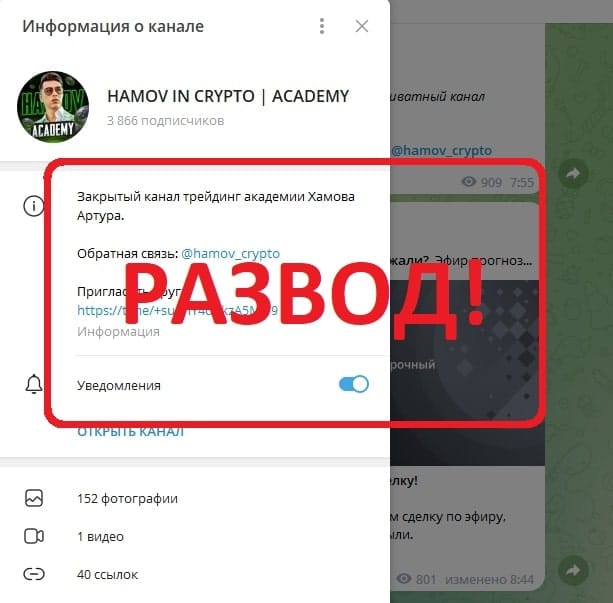 Hamov In Crypto отзывы о телеграмм канале - развод