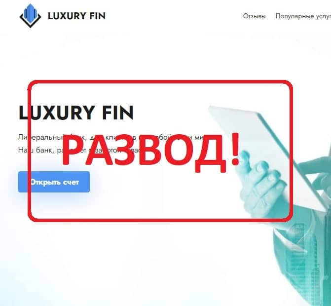 Luxury Fin - отзывы клиентов о брокере luxury-fin.com