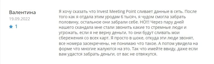 Invest Meeting Point отзывы