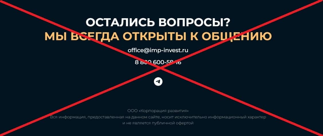 Invest Meeting Point развод