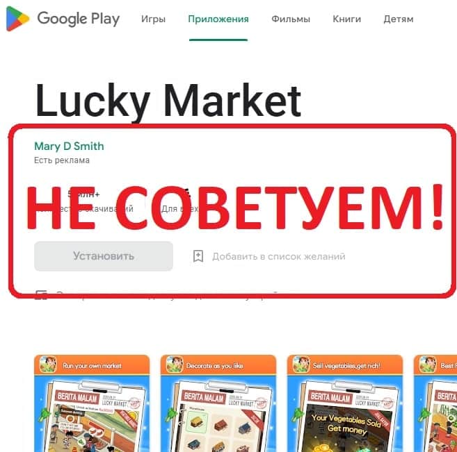 Игра Lucky Market отзывы клиентов - обман или нет