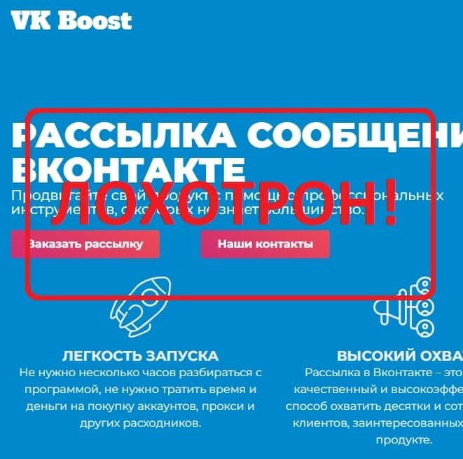 Отзывы и обзор VK Boost — что за сайт?