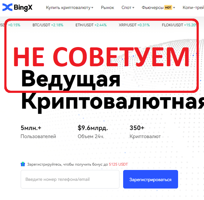 Биржа BingX - отзывы клиентов о bingx.com