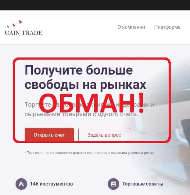 Gain Trade - отзывы клиентов о компании gaintrade.net