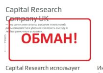 Capital Research — отзывы и обзор компании crc-advisors.com