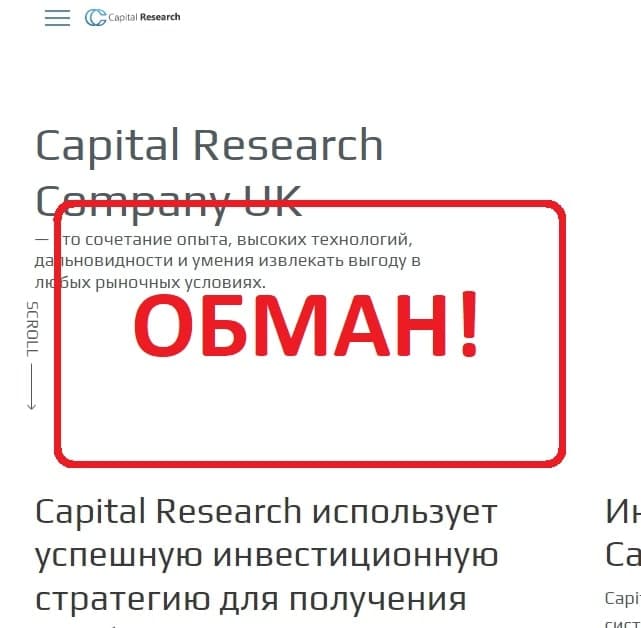 Capital Research - отзывы и обзор компании crc-advisors.com