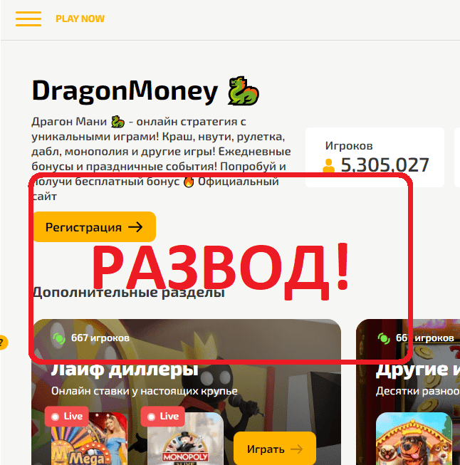 Игры на Dragon Money - отзывы и обзор Драгон Мани