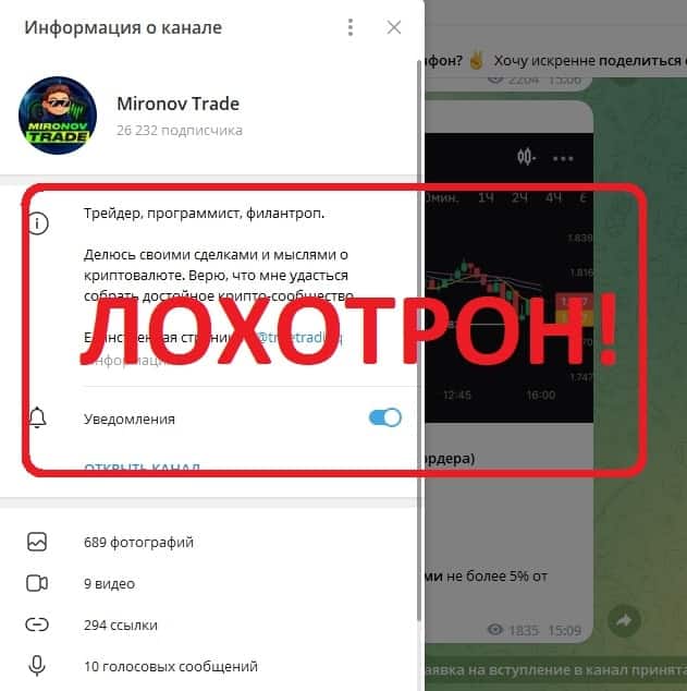 Mironov trade - отзывы о телеграмм канале