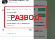 Олег Кузнецов Крипто Папа — отзывы о телеграмм канале