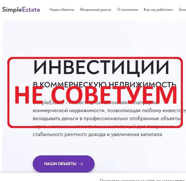 Отзывы о компании SimpleEstate - simpleestate.ru