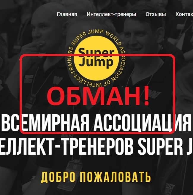Реальные отзывы о Super Jump - интеллект тренировки superjump.world